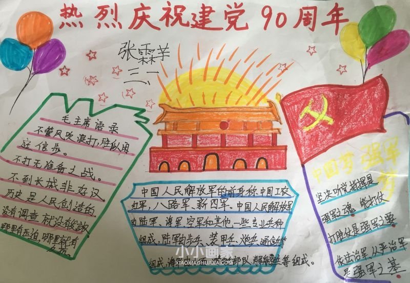 庆祝建军节手抄报图片简单三年级- www.chuantongba.top