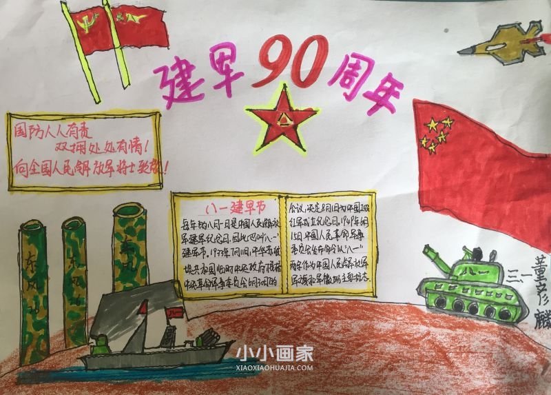 庆祝建军节手抄报图片简单三年级- www.chuantongba.top
