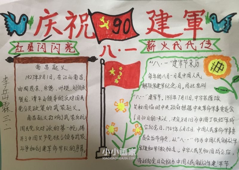 庆祝建军节手抄报图片简单三年级- www.chuantongba.top