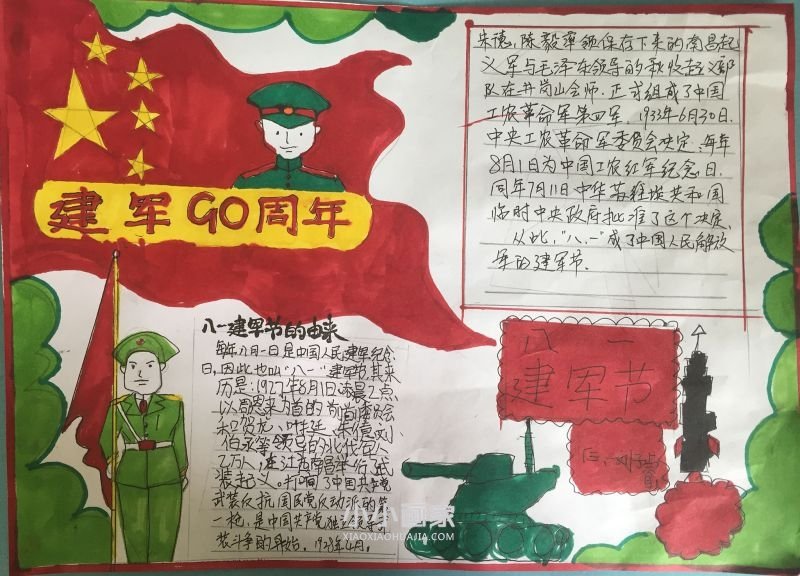 庆祝建军节手抄报图片简单三年级- www.chuantongba.top