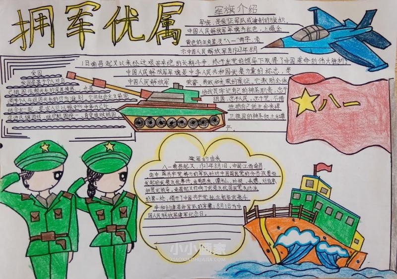 拥军优属手抄报内容图片初中简单又漂亮- www.chuantongba.top