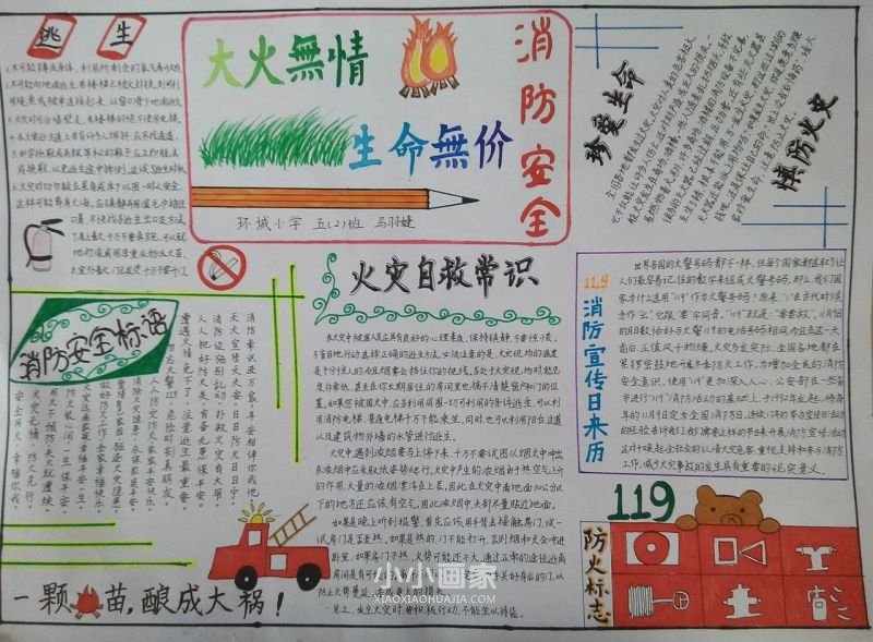 消防安全手抄报图片内容简单漂亮五年级- www.chuantongba.top