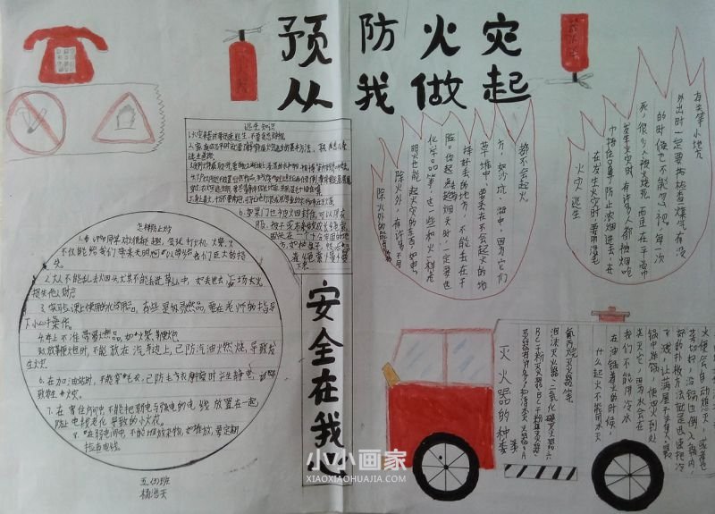 消防安全手抄报图片内容简单漂亮五年级- www.chuantongba.top