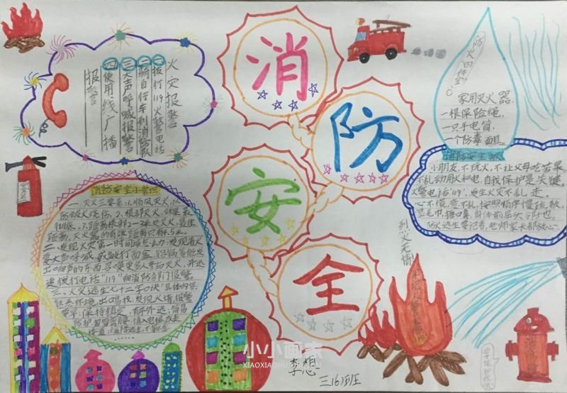 三年级消防安全手抄报图画简单又好看- www.chuantongba.top