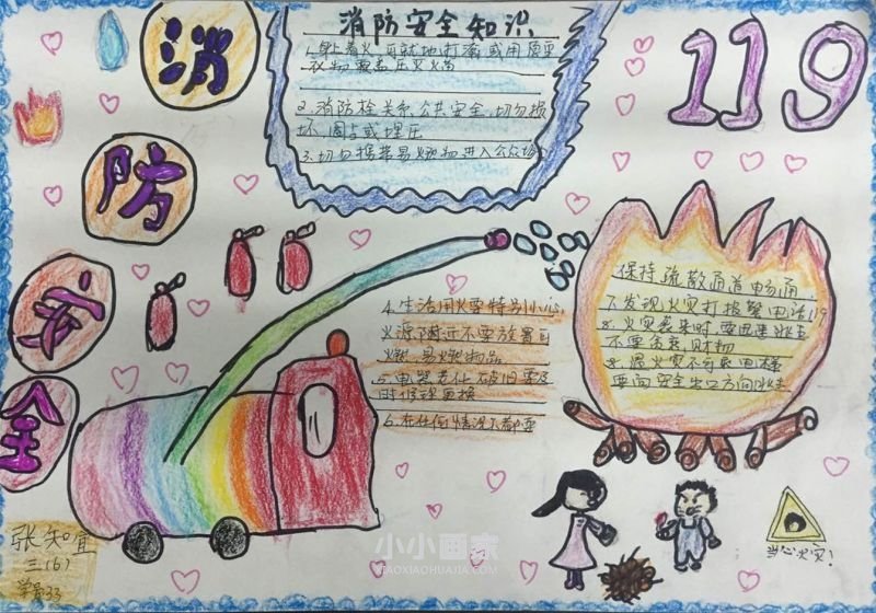 三年级消防安全手抄报图画简单又好看- www.chuantongba.top