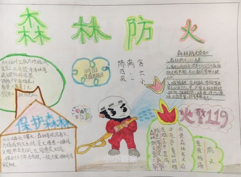 火灾的处置手抄小报图片内容漂亮小学生- www.chuantongba.top