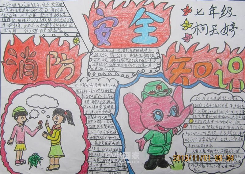 “全民消防生命至上”手抄报内容图片七年级- www.chuantongba.top