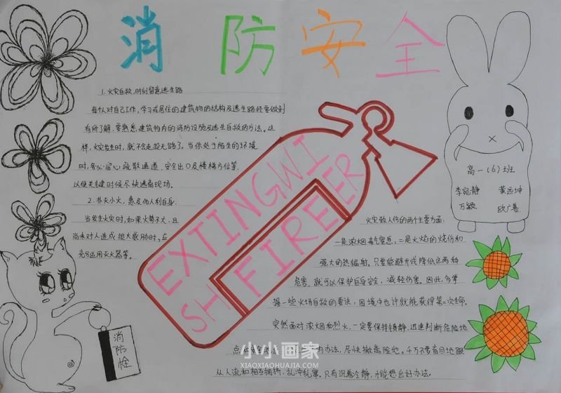 “全民消防生命至上”手抄报内容图片七年级- www.chuantongba.top