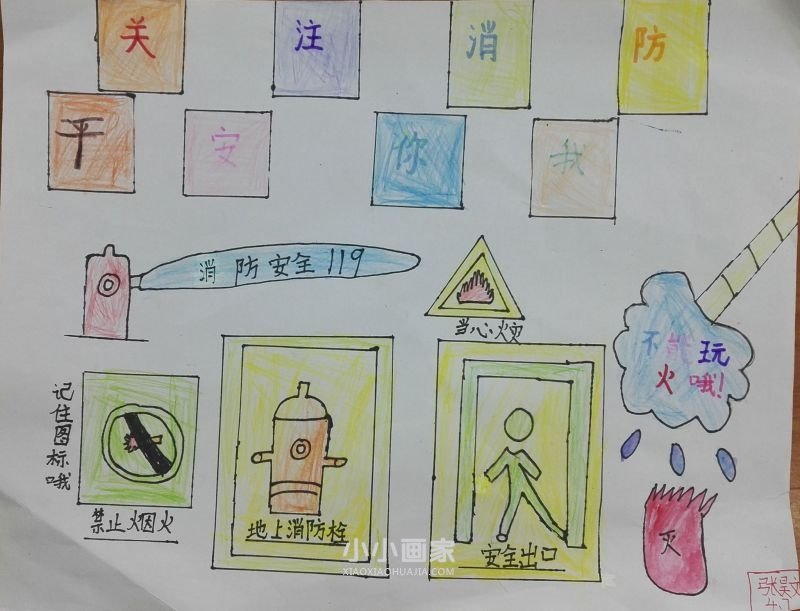“关注消防平安你我”手抄报图片大全简单四年级- www.chuantongba.top