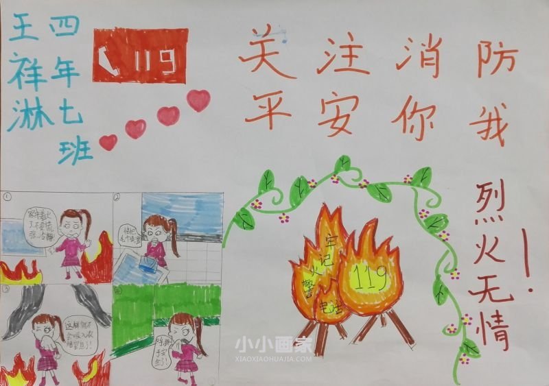 “关注消防平安你我”手抄报图片大全简单四年级- www.chuantongba.top