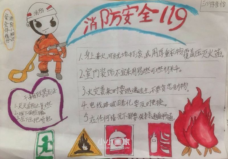 119全国消防日手抄报内容图片简单三年级- www.chuantongba.top