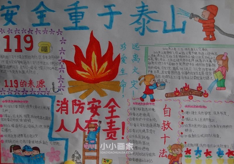 全国消防日手抄报图片内容漂亮一等奖- www.chuantongba.top