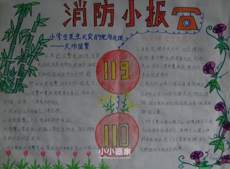 全国消防日手抄报图片内容漂亮一等奖- www.chuantongba.top