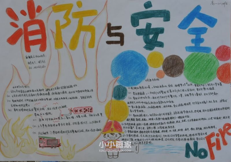 全国消防日手抄报图片内容漂亮一等奖- www.chuantongba.top