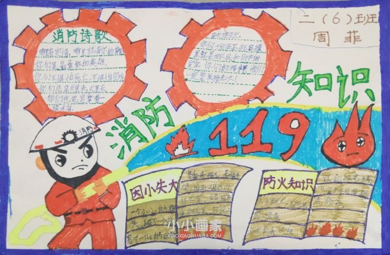全国消防日手抄报图片内容漂亮一等奖- www.chuantongba.top
