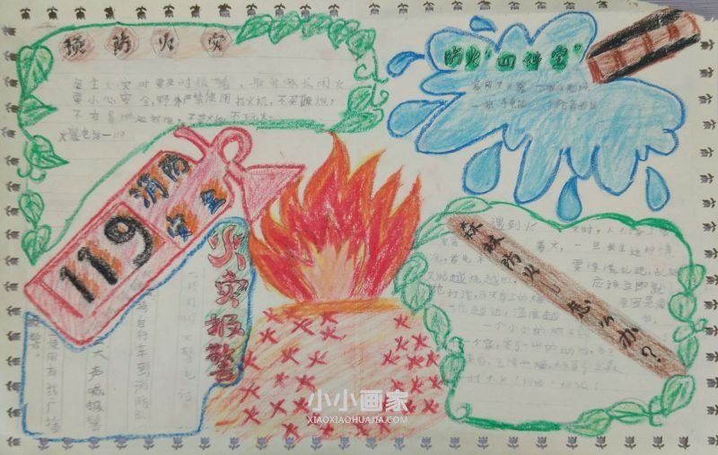 全国消防日手抄报图片内容漂亮一等奖- www.chuantongba.top