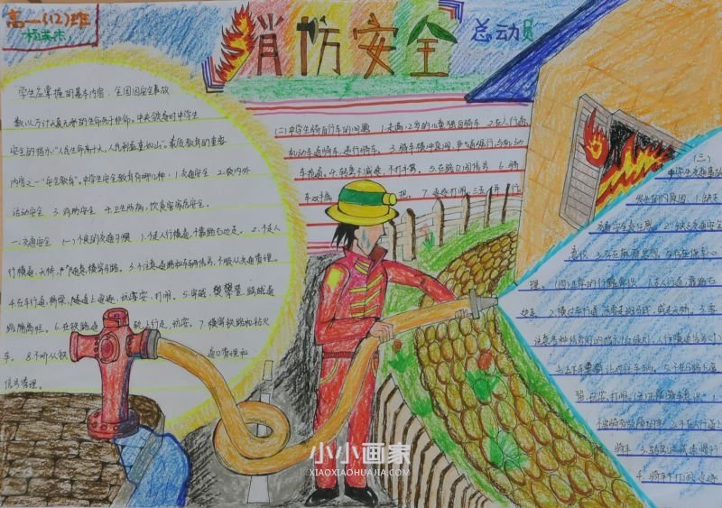 消防安全常识手抄报内容图片高一- www.chuantongba.top