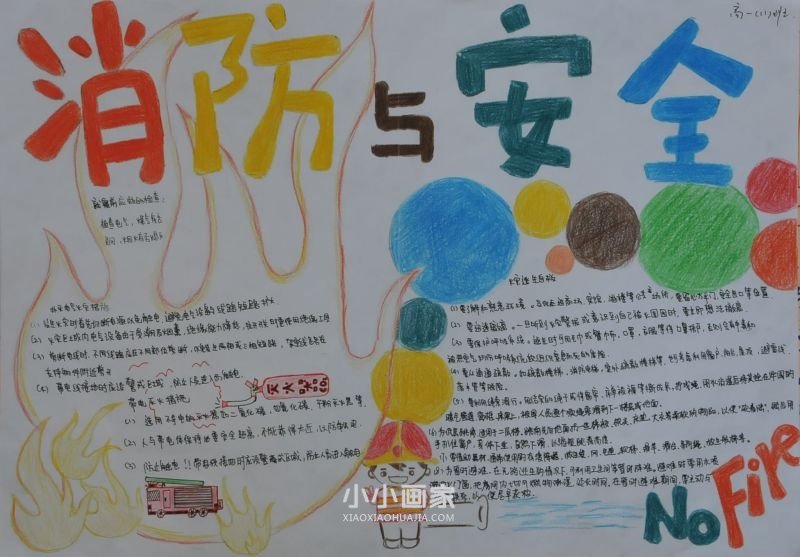 消防安全常识手抄报内容图片高一- www.chuantongba.top