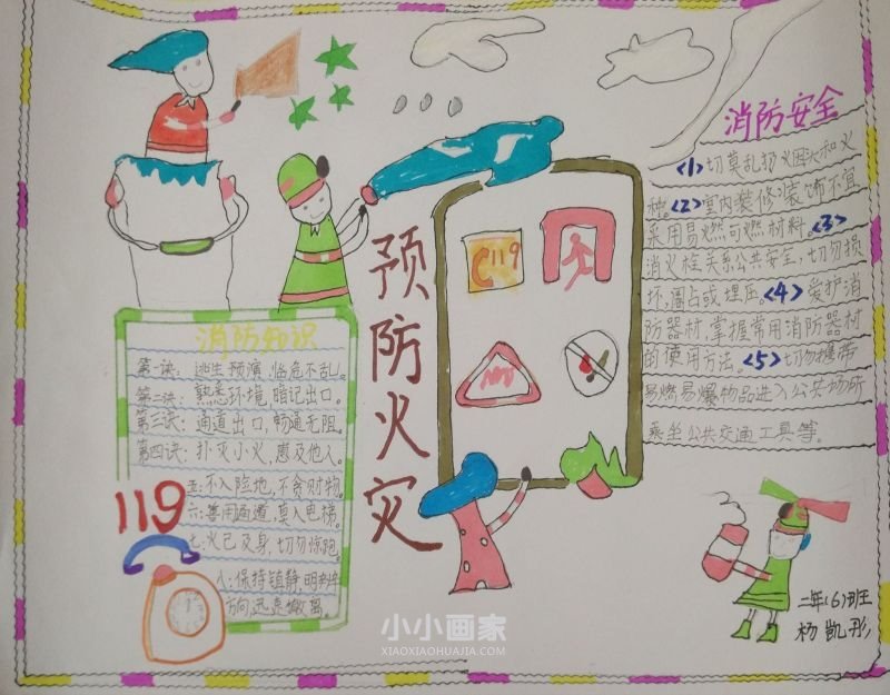消防119手抄报内容漂亮二年级- www.chuantongba.top