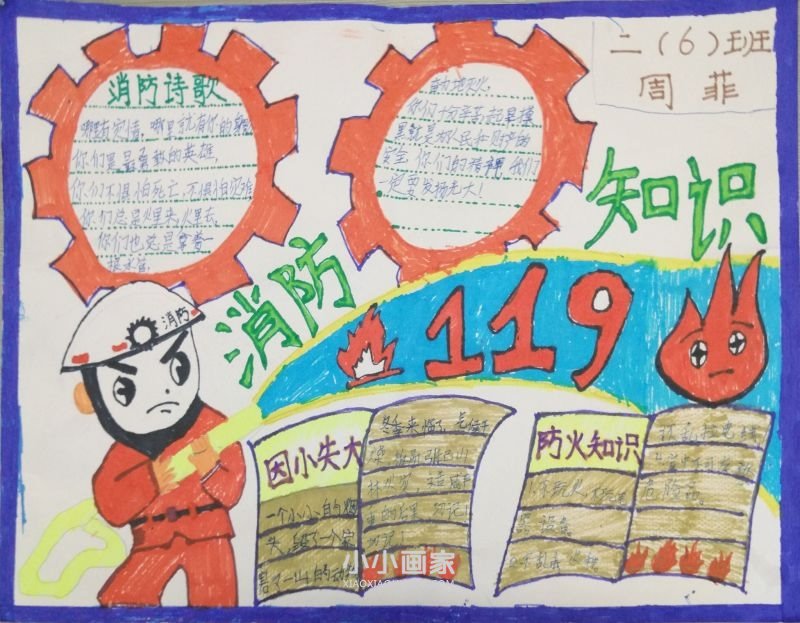 消防119手抄报内容漂亮二年级- www.chuantongba.top