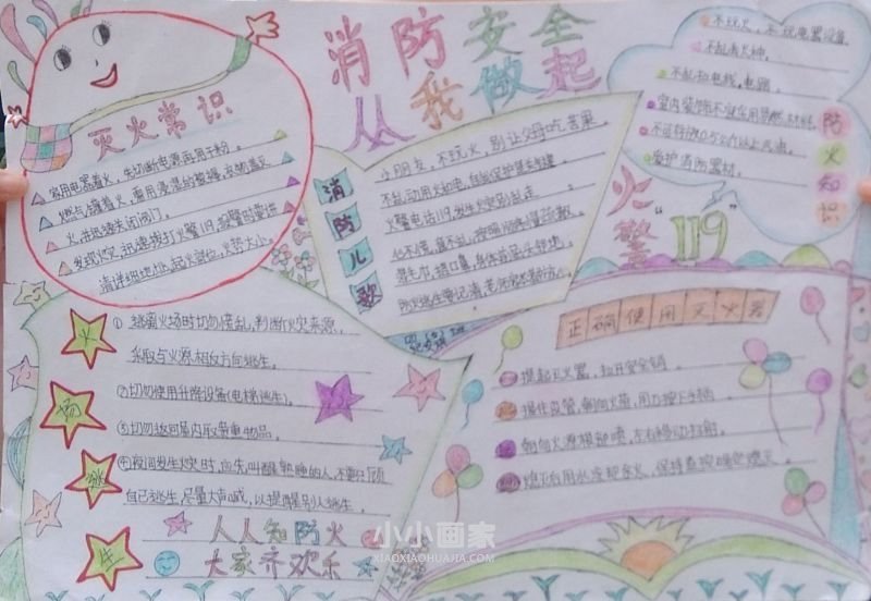 “消防安全在我心中”手抄报五年级一等奖- www.chuantongba.top