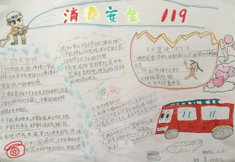 119消防安全手抄报图片内容三年级- www.chuantongba.top