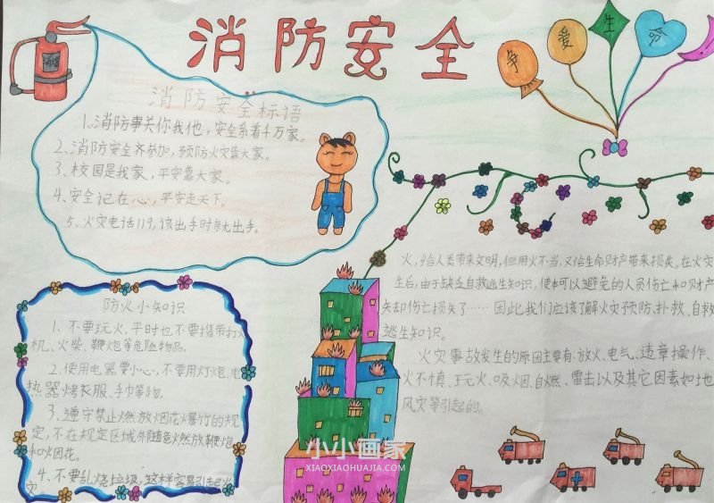 119消防安全手抄报图片内容三年级- www.chuantongba.top