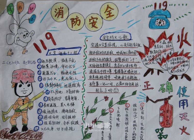 消防安全关系你我他手抄报内容图片二年级- www.chuantongba.top