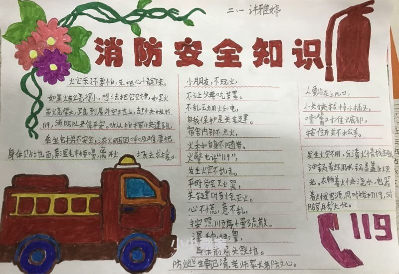 消防知识伴我行手抄报图片简单二年级- www.chuantongba.top
