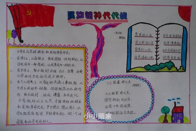 军心凝聚党旗下手抄报图片简单一年级- www.chuantongba.top