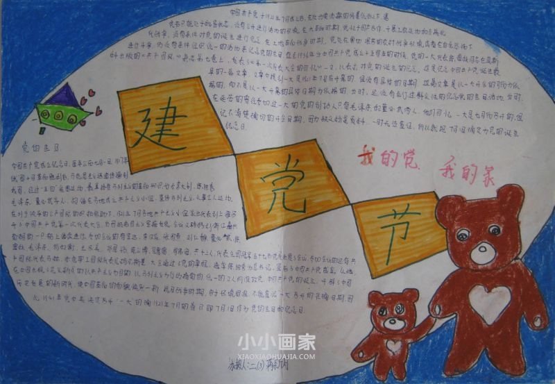 建党节光辉的旗帜手抄报图片简单二年级- www.chuantongba.top