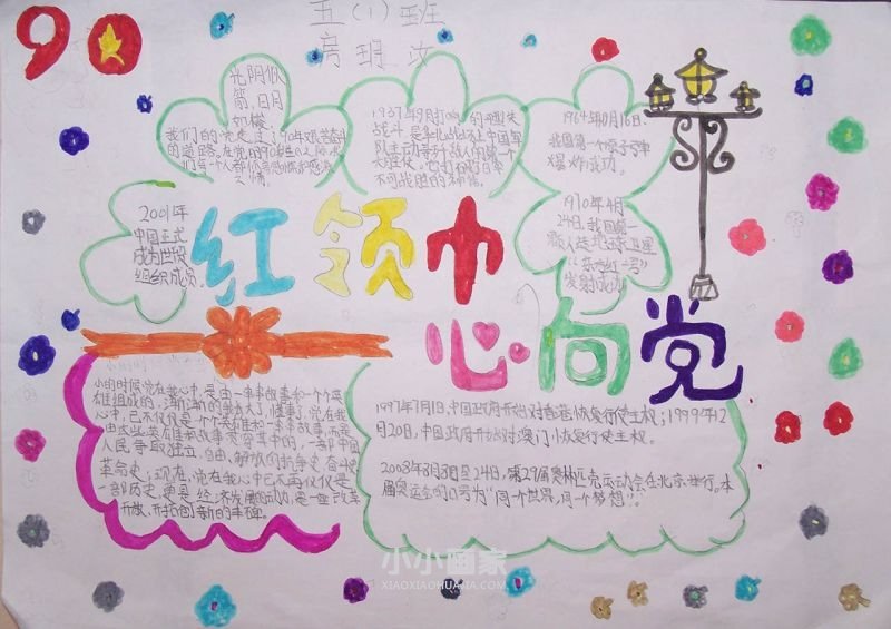 红领巾心向党手抄报简单好看五年级- www.chuantongba.top