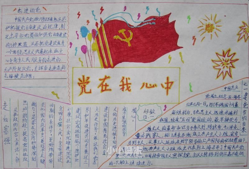 红领巾心向党手抄报简单好看五年级- www.chuantongba.top