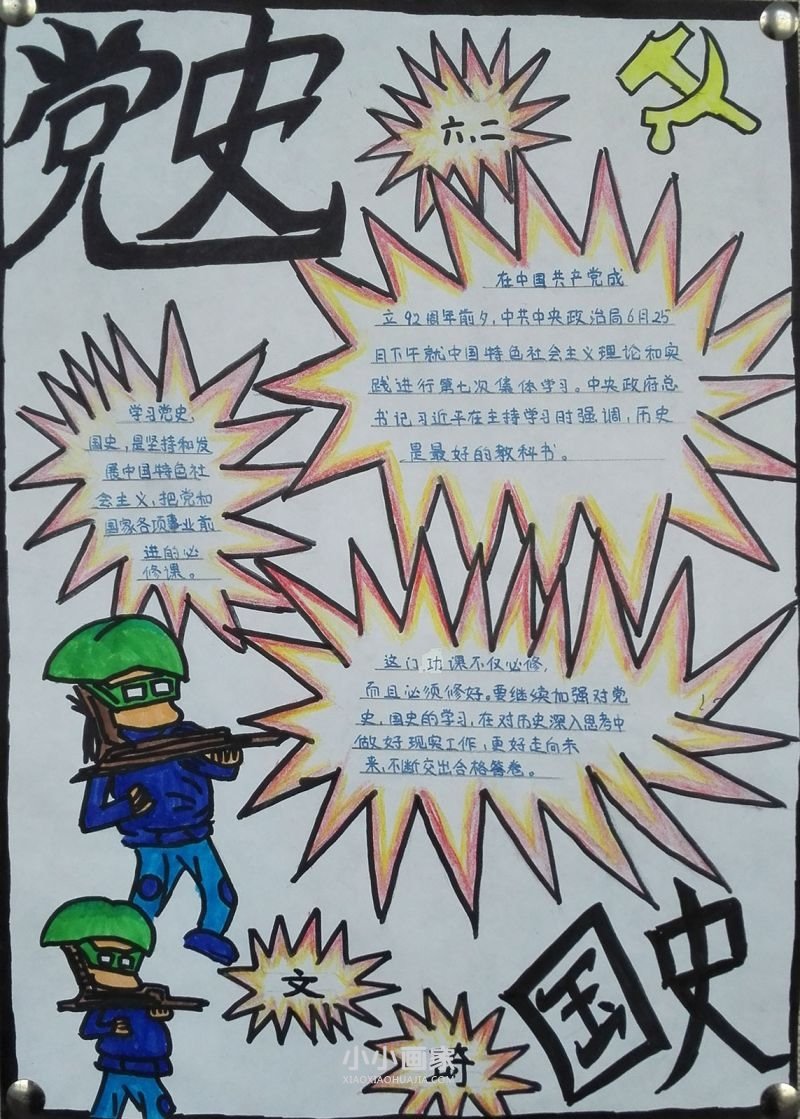 党史国史手抄报图片内容六年级- www.chuantongba.top