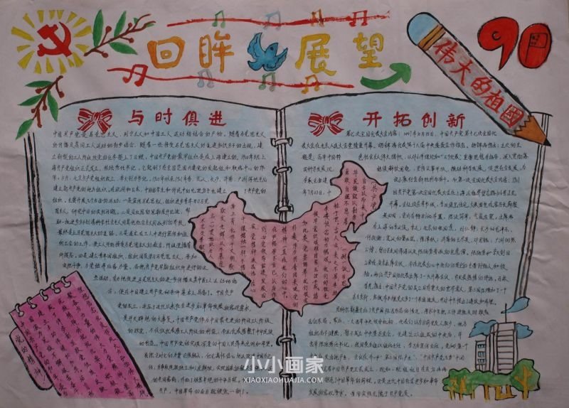 庆祝七一手抄报图片大全六年级- www.chuantongba.top