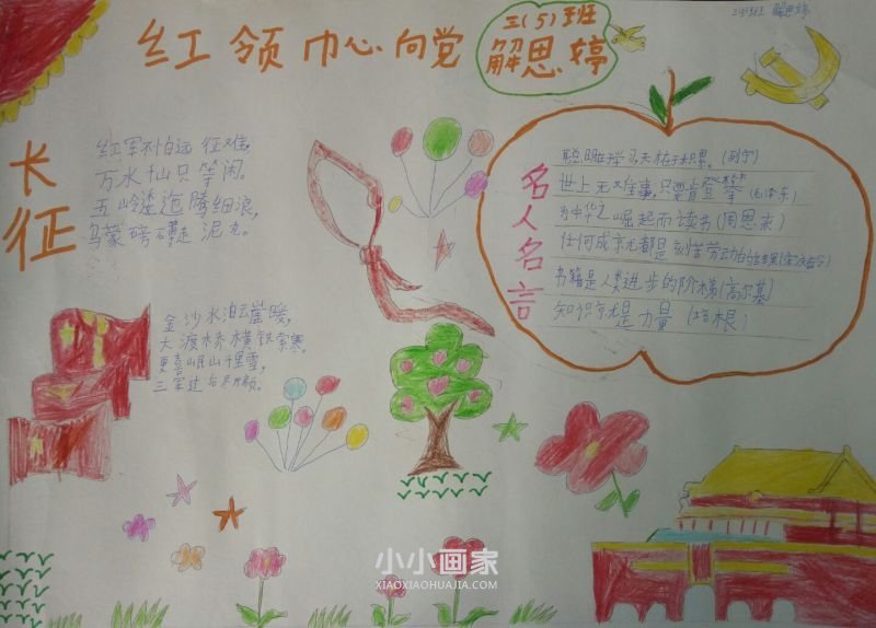 听党的话做个好少年手抄报图片三年级- www.chuantongba.top