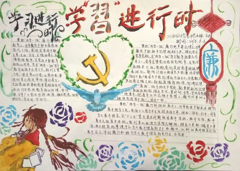 两学一做手抄报图片内容一等奖- www.chuantongba.top