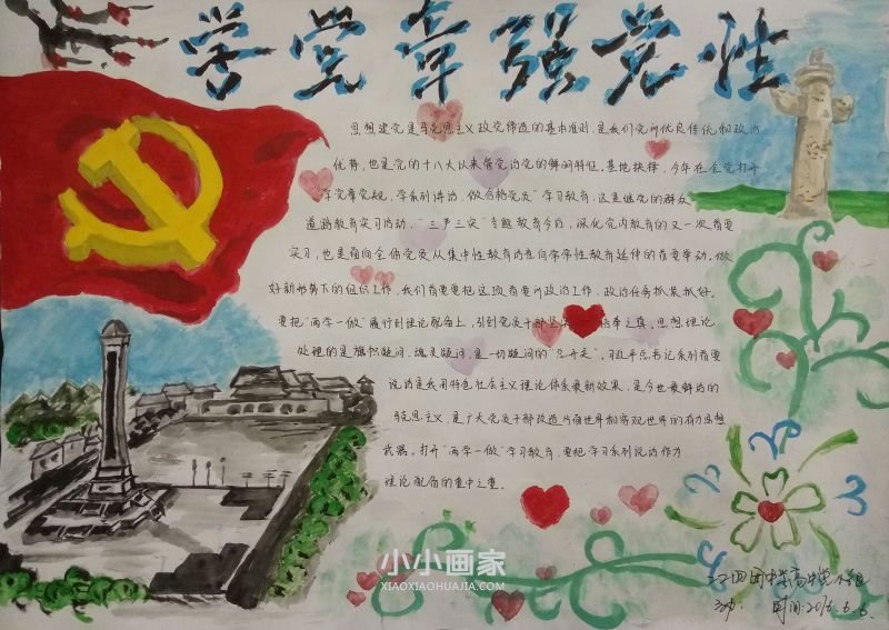 两学一做手抄报图片内容一等奖- www.chuantongba.top