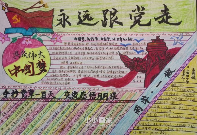 两学一做手抄报图片内容一等奖- www.chuantongba.top