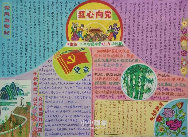 两学一做手抄报图片内容一等奖- www.chuantongba.top
