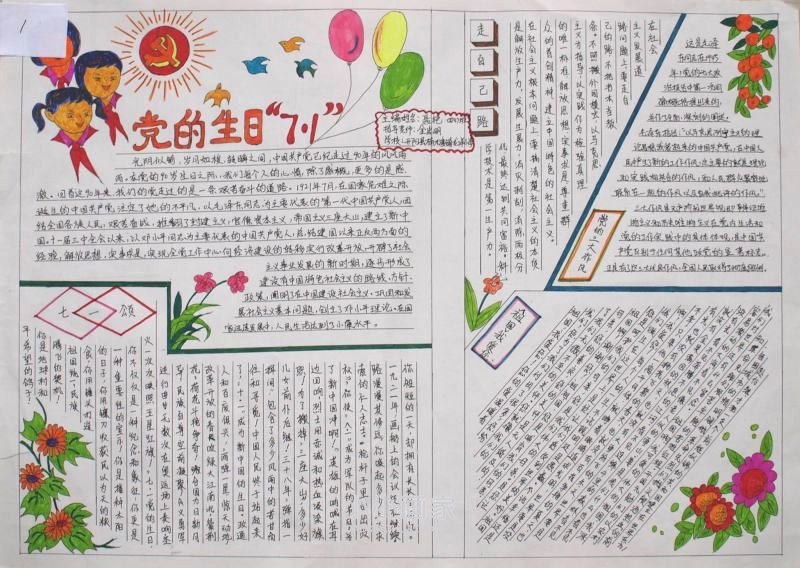 七一党的生日手抄报图片漂亮小学生- www.chuantongba.top