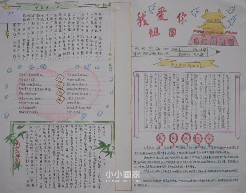 七一党的生日手抄报图片漂亮小学生- www.chuantongba.top