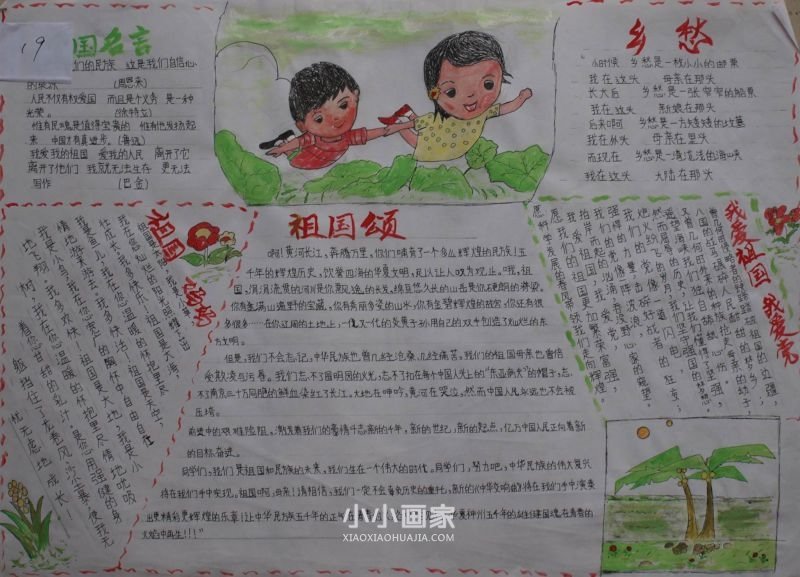 七一党的生日手抄报图片漂亮小学生- www.chuantongba.top