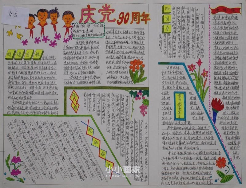 七一党的生日手抄报图片漂亮小学生- www.chuantongba.top