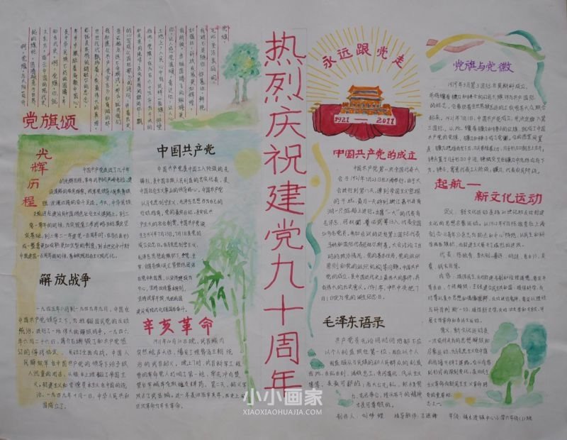 七一党的生日手抄报图片漂亮小学生- www.chuantongba.top