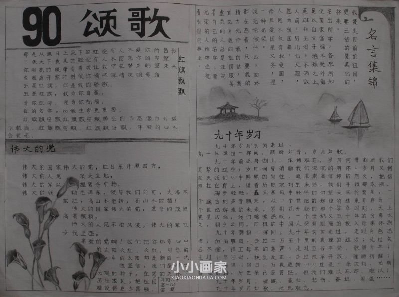 七一党的生日手抄报图片漂亮小学生- www.chuantongba.top