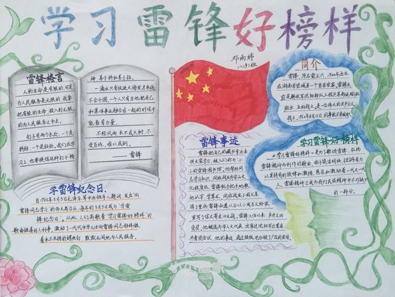 学习雷锋好榜样手抄报图片漂亮初中生- www.chuantongba.top