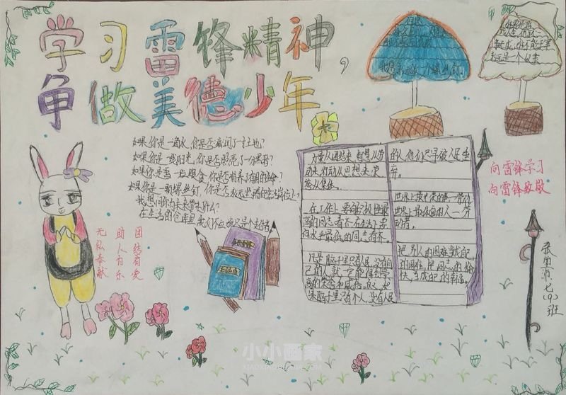 学习雷锋好榜样手抄报图片漂亮初中生- www.chuantongba.top