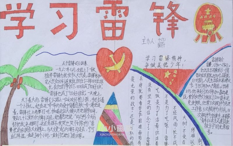学习雷锋好榜样手抄报图片漂亮初中生- www.chuantongba.top