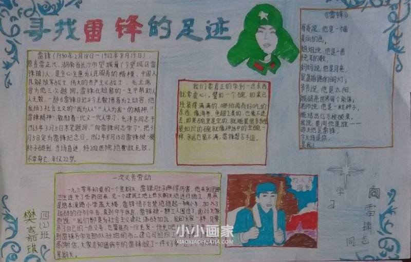 学习雷锋好榜样手抄报图片漂亮初中生- www.chuantongba.top